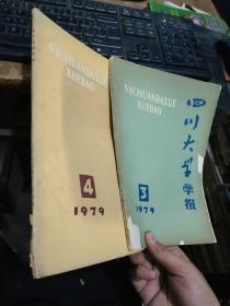 四川大学学报1979年3.4