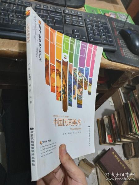 中国民间美术