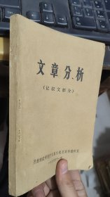 文章分析记叙文部分