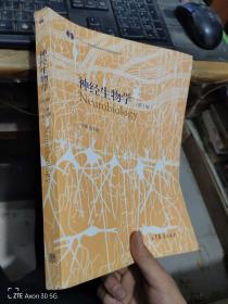 神经生物学第3版