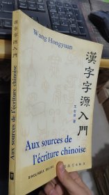 汉字字源入门