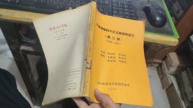 耳鼻咽喉科中文文献资料索引第二册