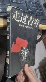 走过青春