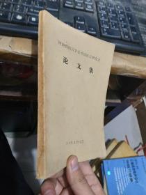 河南省语言学会外国语言研究会论文集