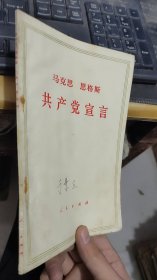 马克思恩格斯共产党宣言