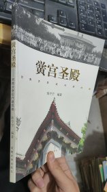 黉宫圣殿河南大学近代建筑群