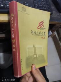 河南师范大学校史