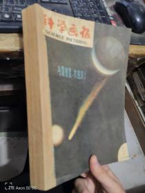 科学画报1986年1-12装订