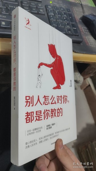 别人怎么对你都是你教的（未开封）