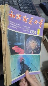 知识就是力量1984年1-6装订