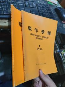 数学季刊1986年1.2