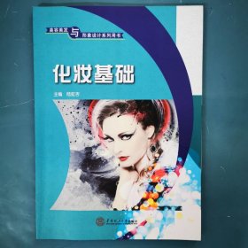 化妆基础