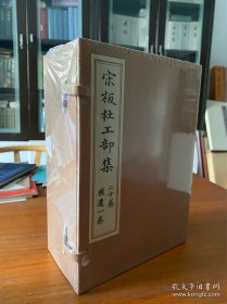 彩印仿真本宋板杜工部集 线装一函全十册 原价4800元 2018年1月一版一印 中国书店出版,限量编号604部，全新未开封，编号不知，但 编号一定不带4