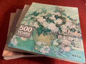 经典全集系列丛书：500年大师经典色彩人物  素描肖像  色彩静物  速写人物（4册合售）