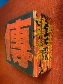 汉声杂志  81  82  83  母亲的艺术黄土高原（3册全）