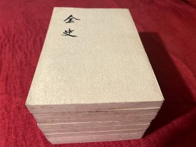 金史（全8册合售）1975一版一印