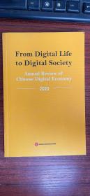 从数字生活到数字社会：中国数字经济观察（英文）