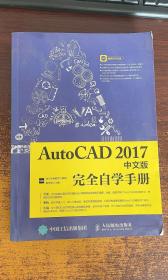 AutoCAD 2017中文版完全自学手册