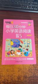 每日30分钟小学英语阅读118篇(4年级)/杰丹尼斯英语