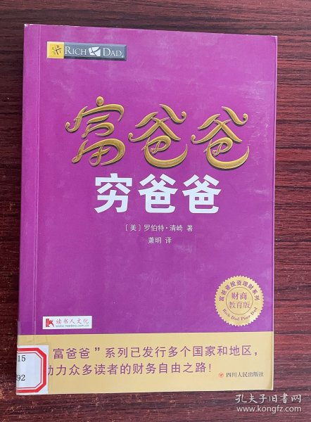 富爸爸穷爸爸套装（富爸爸穷爸爸+富爸爸巴比伦最富有的人）