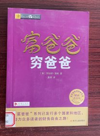 富爸爸穷爸爸套装（富爸爸穷爸爸+富爸爸巴比伦最富有的人）