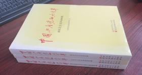 中国共产党的九十年（全三册）未拆封