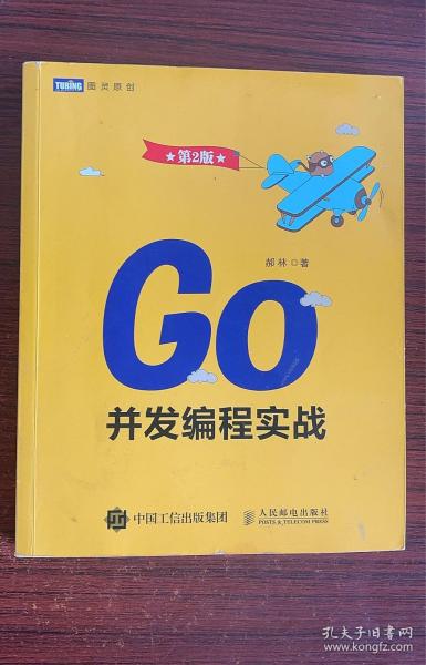 Go并发编程实战（第2版）