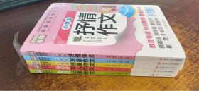 小学生分类作文 全5册  小学通用写人写景想象分类满分优秀同步作文素材大全写作技巧书