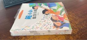 儿童逆商培养绘本（3-6岁套装全12册）未拆封