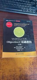 Objective-C基础教程 第2版