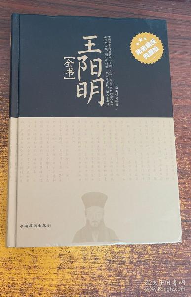 王阳明全书