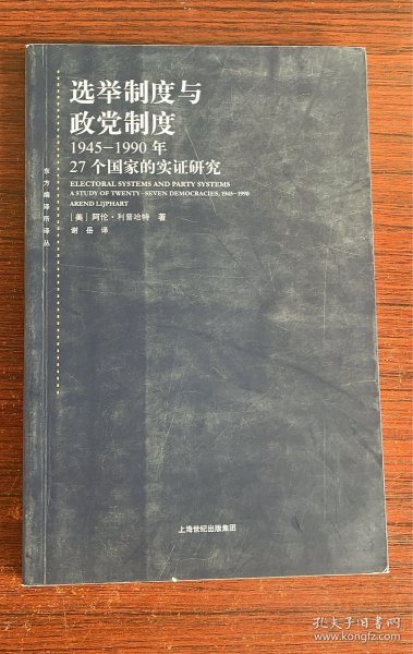 选举制度与政党制度：1945-1990年27个国家的实证研究