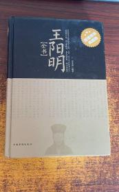 王阳明全书