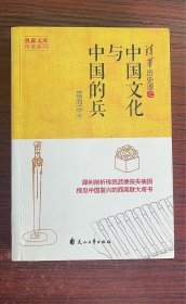 中国文化与中国的兵（历史版狼图腾重放光彩）