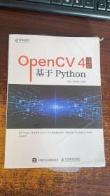 OpenCV 4详解：基于Python