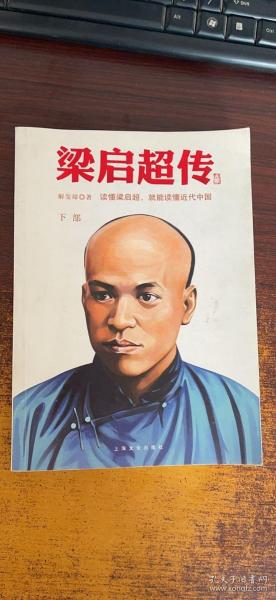 梁启超传