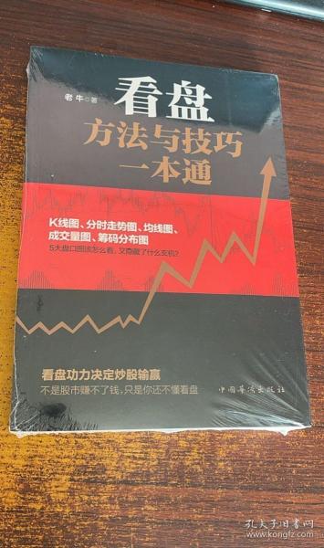 看盘方法与技巧一本通