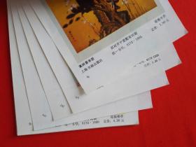 上海国画年画、摄影年历缩样1988（1、2、3）【年画缩样】