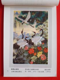 上海国画年画、摄影年历缩样1988（1、2、3）【年画缩样】