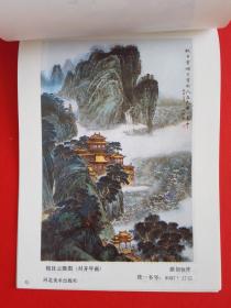 1988河北年画（缩样）