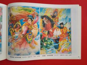 人民美术1990 （年画缩样）