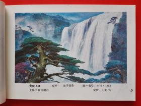 上海国画年画、摄影年历缩样1988（1、2、3）【年画缩样】