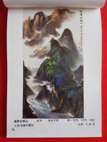 上海国画年画、摄影年历缩样1988（1、2、3）【年画缩样】