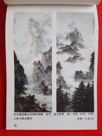 上海国画年画、摄影年历缩样1988（1、2、3）【年画缩样】