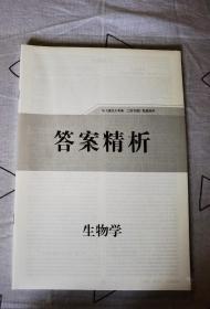 2023年通关大考卷 二轮专题 生物学