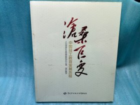 《沧桑巨变：中国技工教育发展历程》全新未开封包邮