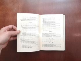 《中華人民共和國法規彙編》（1962年1月—1963年12月）（全1冊），法律出版社1982年精裝大32開、一版二印、館藏圖書、全新未閱！包順丰！