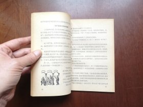 伊林著作选第四册：《几点钟》（全1冊）， 中国青年出版社1980年平裝32開、一版三印、館藏書籍、包順丰！