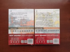 《 全球通史：从史前到21世纪》（第7版新校本）（全二册），北京大学出版社2020年平裝16開、全新未拆封！包順丰！