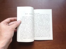 《浮生六記》（全1冊），江西人民出版社1980年平裝32開、一版一印、私人藏書、全新未閱、包順丰！